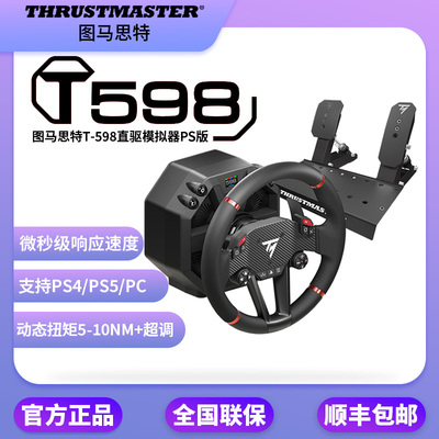 图马思特T598P直驱方向盘PS5/PS5/PC游戏赛车模拟器驾驶