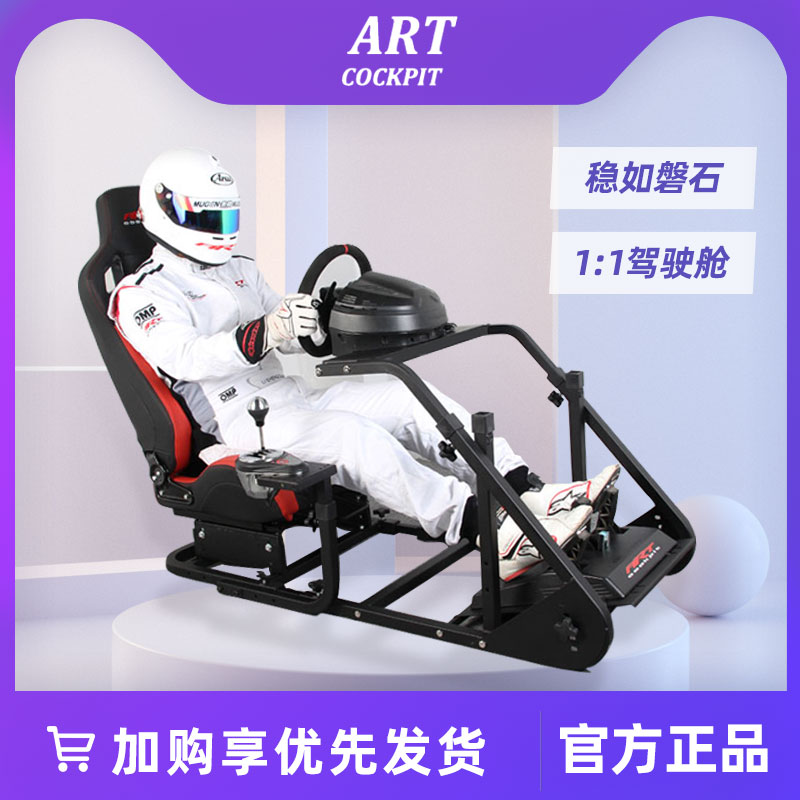 ART方向盘模拟器游戏赛车座椅支架罗技g29g923T300RS速魔爪R9R5
