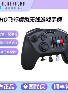 HONEYCOMB蜂窝 ECHO无线模拟飞行手柄模拟飞行2020/2024/xplane