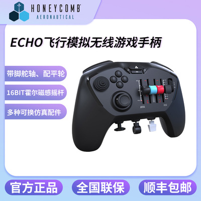 HONEYCOMB蜂窝 ECHO无线模拟飞行手柄模拟飞行2020/2024/xplane