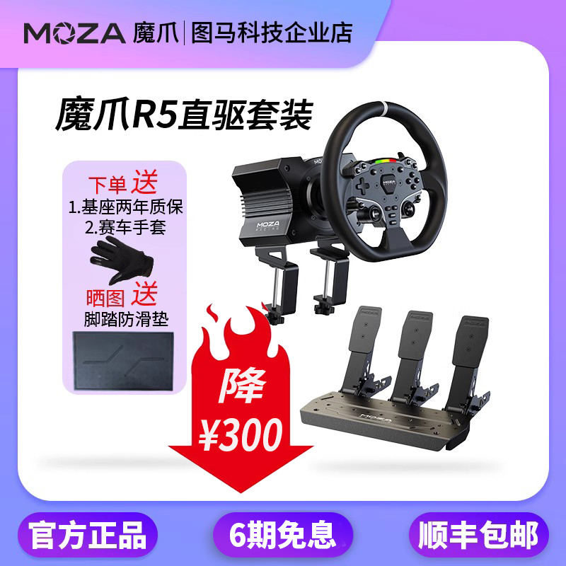 高档MOZA R5伺服直驱力回馈赛车模拟器游戏方向盘地平5