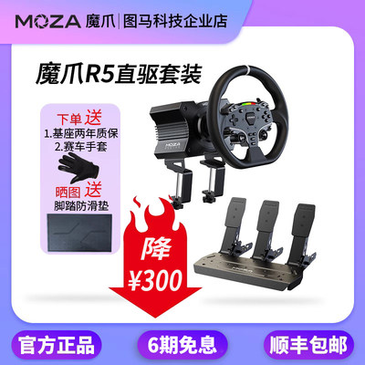 高档MOZA R5伺服直驱力回馈赛车模拟器游戏方向盘地平5