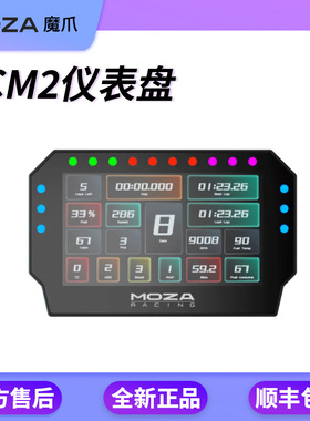 魔爪MOZA CM2赛车模拟仪表显示屏UI自定义系统尘埃拉力F1iRacing