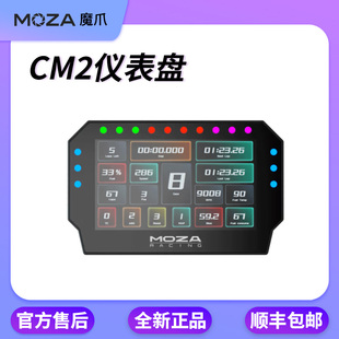 魔爪MOZA CM2赛车模拟仪表显示屏UI自定义系统尘埃拉力F1iRacing