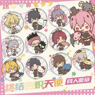 【终结的炽天使】同人周边 徽章百夜优一郎三宫三叶克罗里吧唧