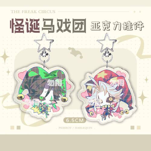 【怪诞马戏团】同人周边 双闪 pierrot 挂件harlepuin