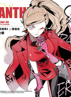 【女神异闻录】游戏同人周边 高卷杏玫瑰 徽章色纸拍立得