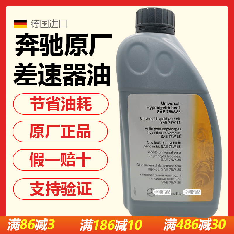 适用奔驰GLER350R320差速器油