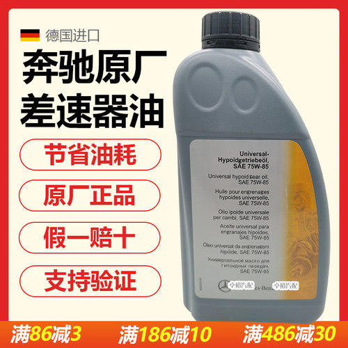 适用奔驰GLC260e级原厂差速器油