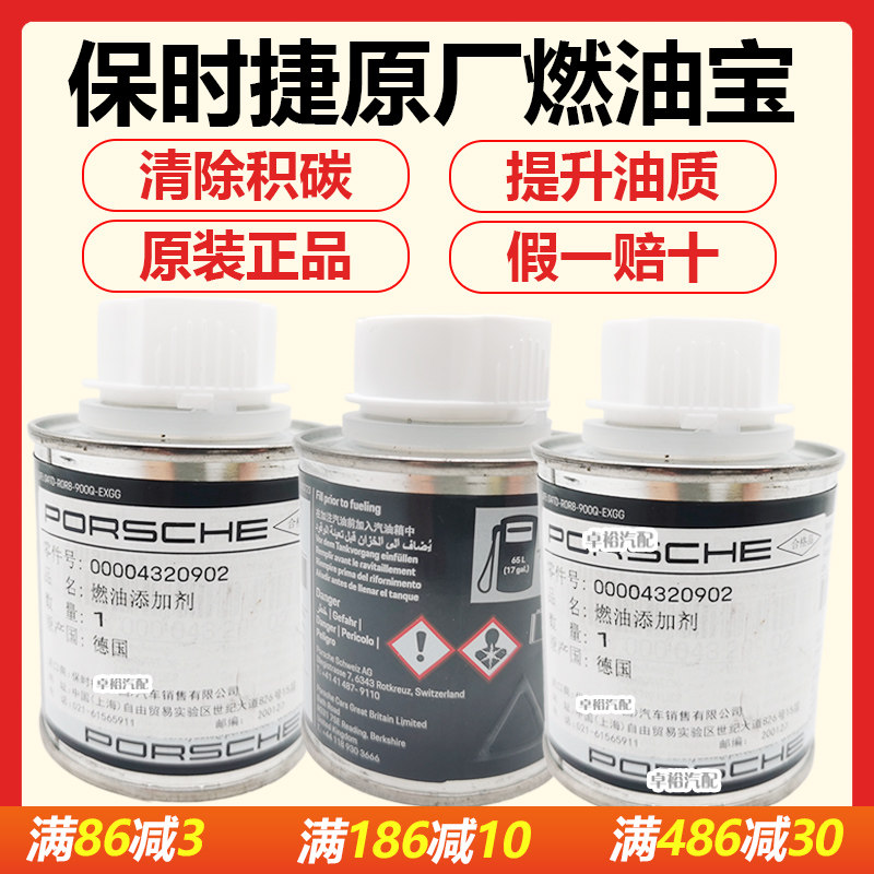 适用保时捷卡宴帕拉梅拉燃油宝