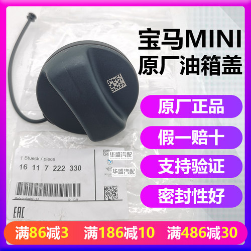 适配宝马迷你minir60R56油箱盖