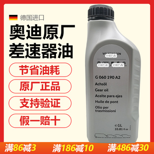 A6L C6原厂前后差速器油齿轮油分动箱油 Q5L 适用奥迪A6