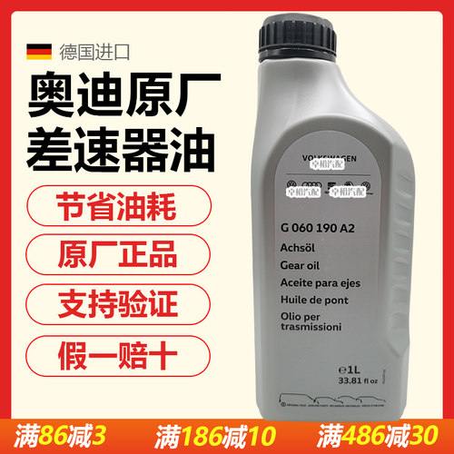 适用奥迪A6LQ5A7前后差速器油