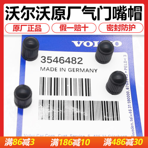 适用沃尔沃XC60S90气门嘴帽