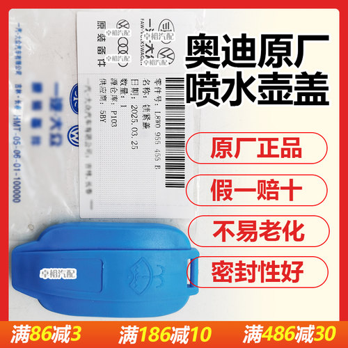 适用奥迪17-25款A4L玻璃水壶盖子