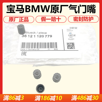 适用宝马1系3系5系525 7系X1 X2 X3 X5X6原厂轮胎气门嘴气门芯帽