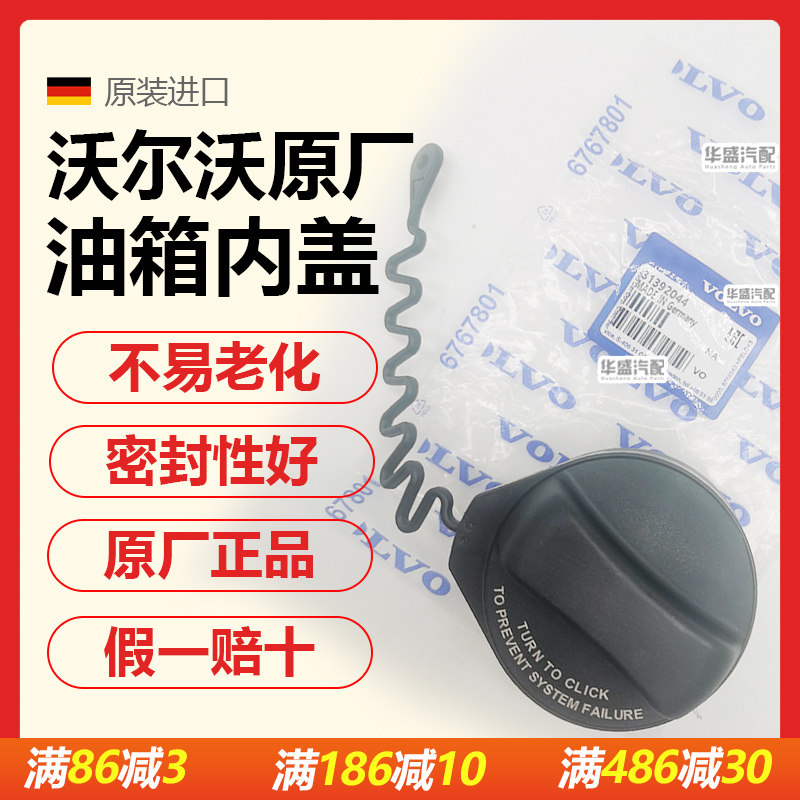 适用沃尔沃XC60S90XC90油箱盖