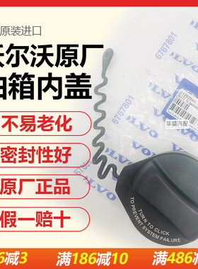 适用沃尔沃XC60 S90 V60 s60l XC90 S40 C30 XC90原厂油箱盖内盖