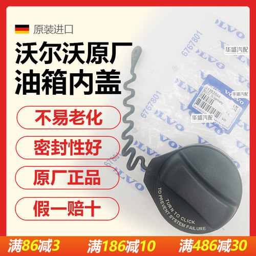 适用沃尔沃XC60S90XC90油箱盖