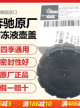 适用奔驰S350 C260 C200L B200 E300L原厂防冻液水壶盖水箱盖子