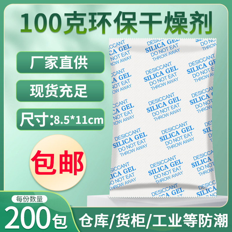 100克g凹凸棒土工业仪器防潮剂 仓库电箱货柜除湿防霉干燥剂工厂