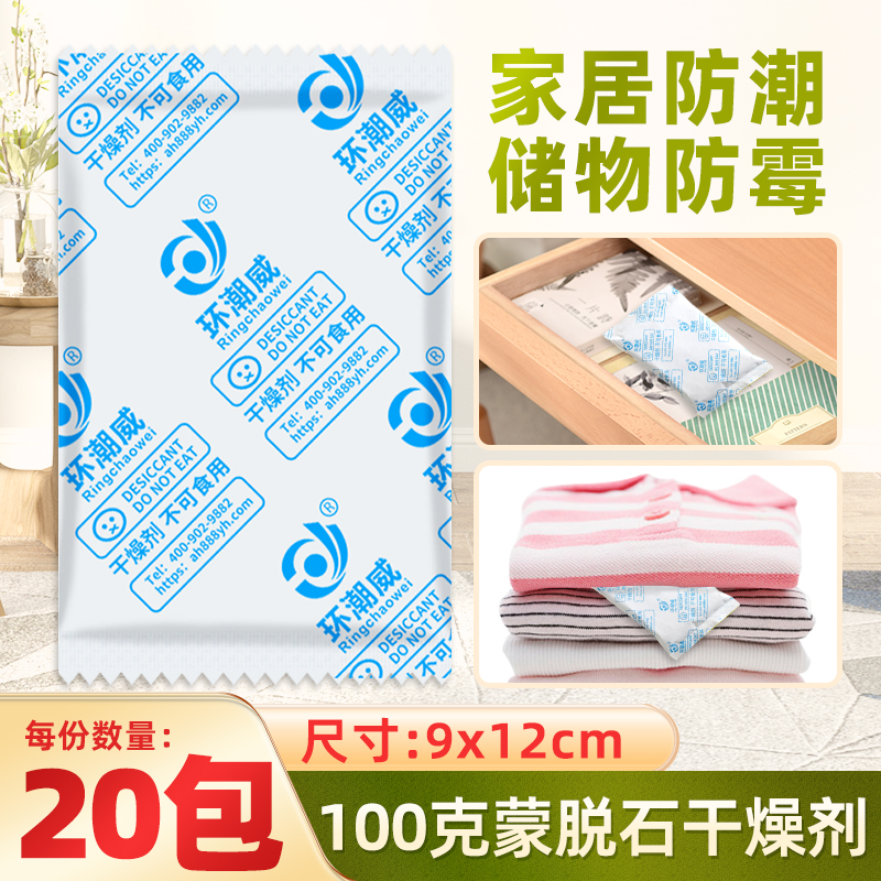 100克g杜强纸环潮威干燥剂防潮