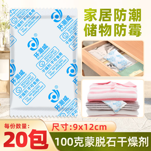 100克g杜强纸环潮威干燥剂防潮