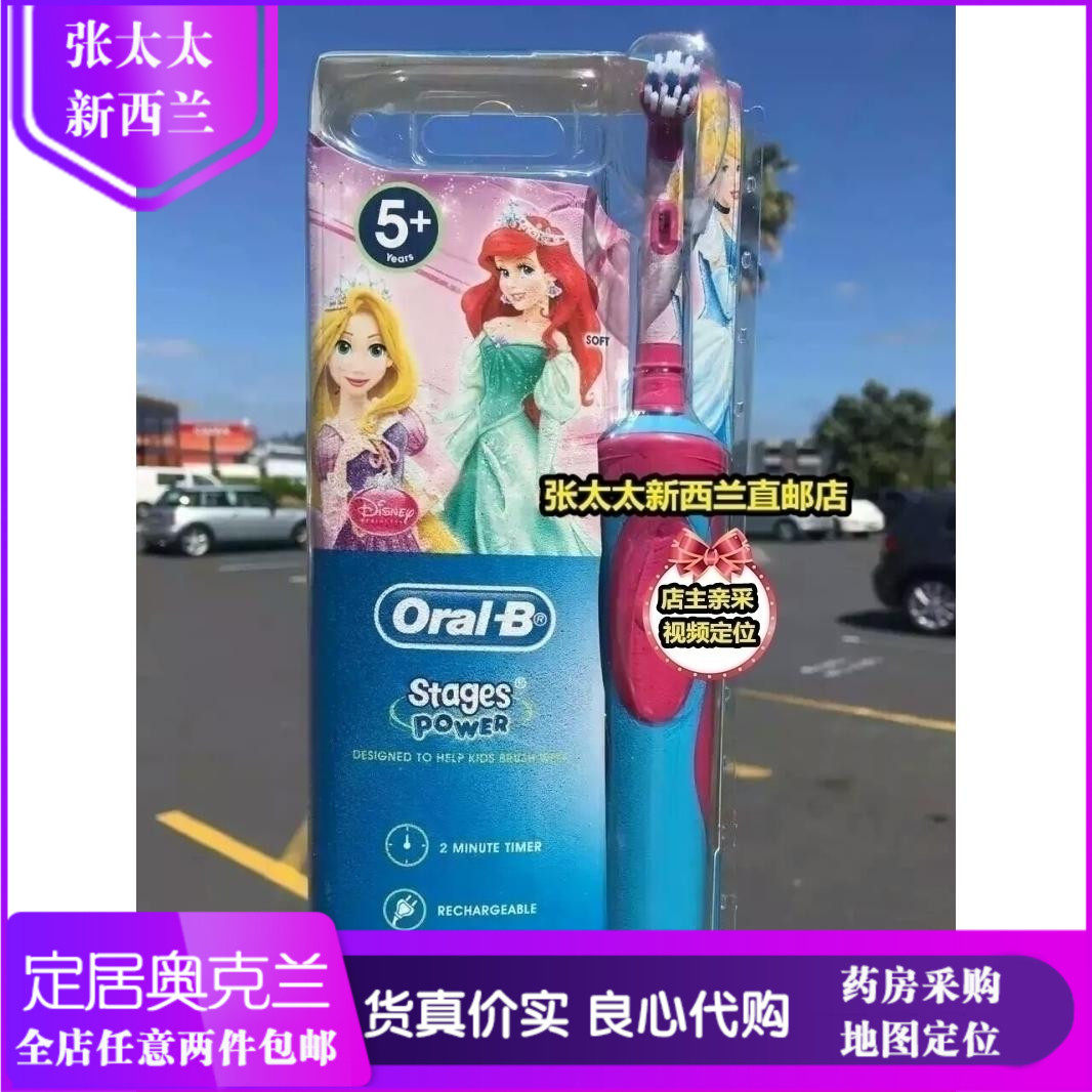 新西兰代购博朗欧乐Oral B儿童电动牙刷 软毛自动旋转|ruв категории личный уход/Здравоохранение/массажное оборудование, полости рта, электрическая зубная щетка - от Buy2taobao.com для оказания профессиональной услуги покупки агента Taobao
