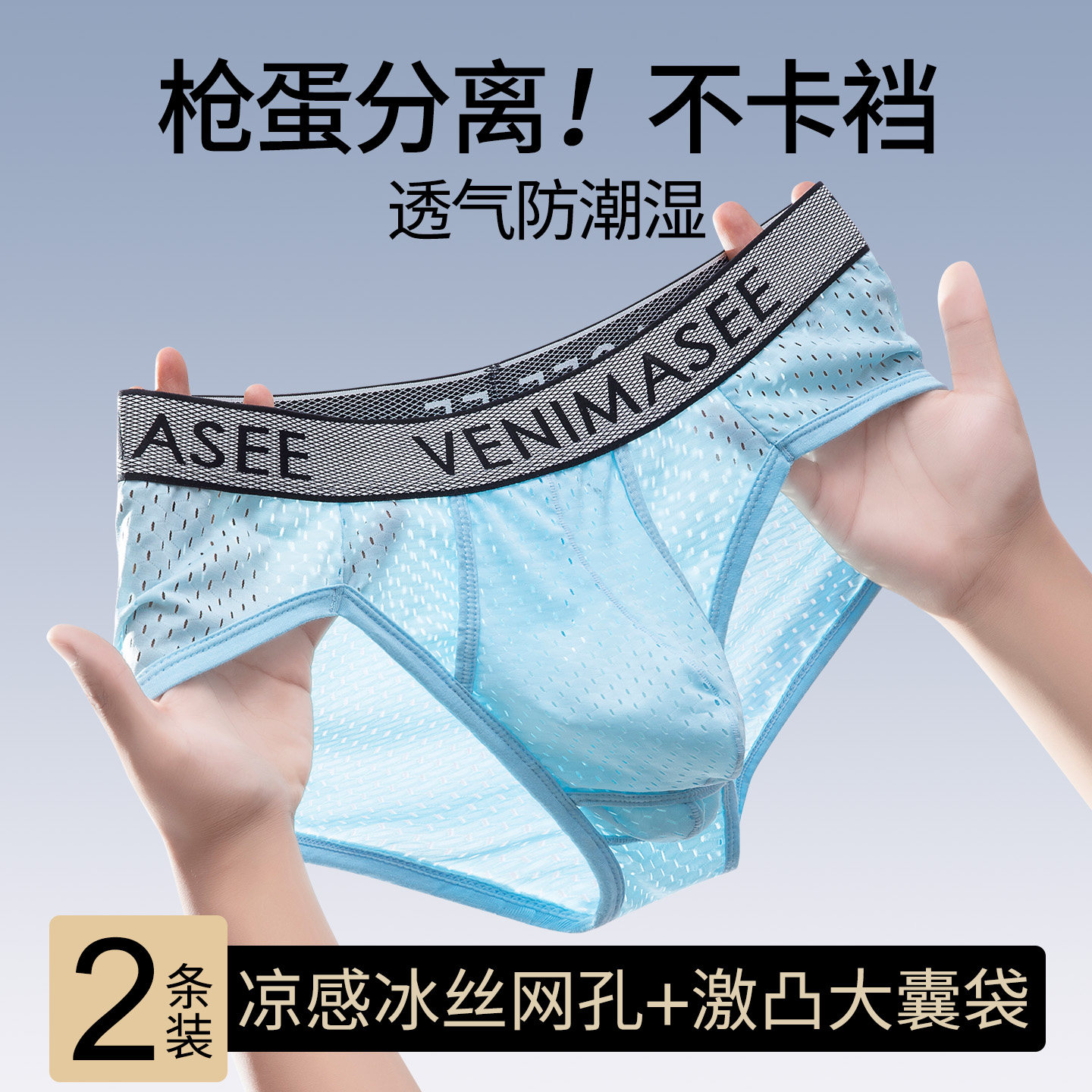 枪蛋分离男士透气冰丝镂空内裤性感高弹三角裤不卡裆阴囊托防潮湿,女士内衣/男士内衣/家居服,男三角内裤,淘宝优惠券,粉丝福利购,淘宝优惠卷