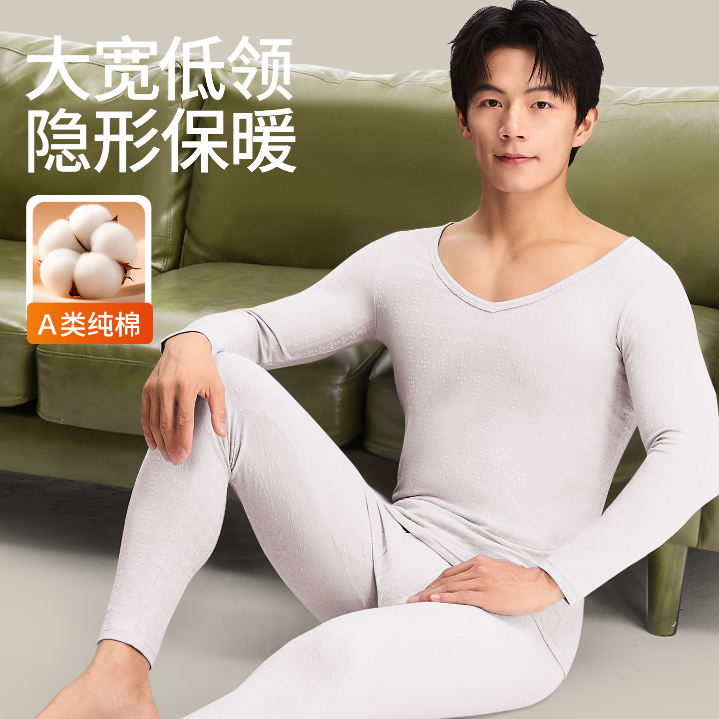 A类纯棉低领秋衣秋裤男修身薄款