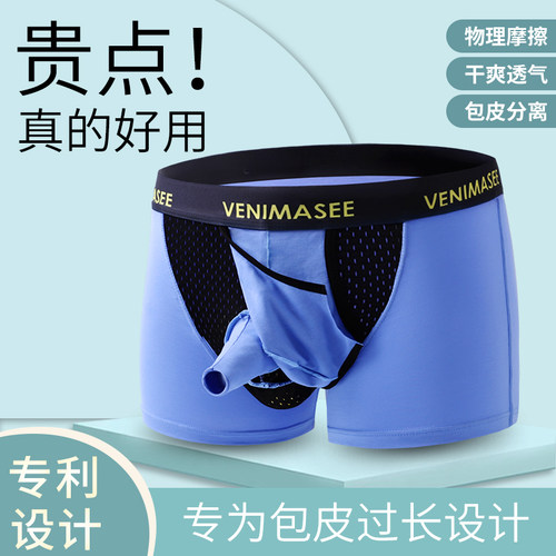 包皮分离内裤男过长露出