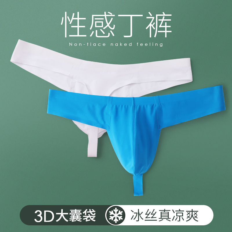 超薄夏季冰丝透气性感低腰丁字裤