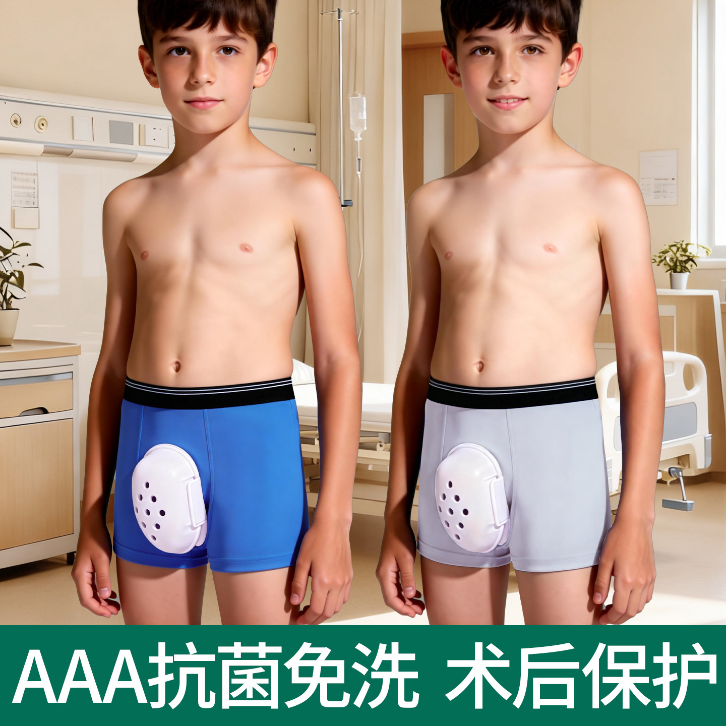 割包皮术后专用内裤儿童包茎手术侧开护理套小孩环切防摩擦保护罩