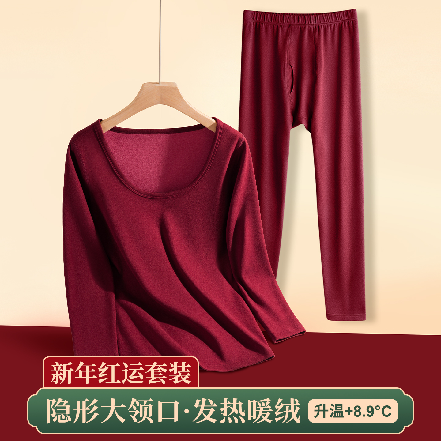 本命年男士保暖内衣套装大领口