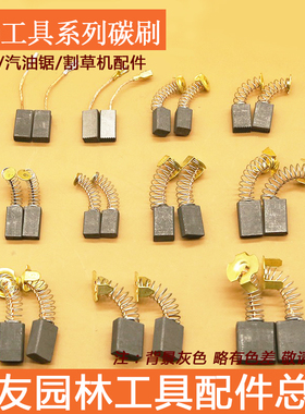 热卖 角磨机电镐手电钻电刷碳刷 电锤碳刷CB51/21/103/153/303/43