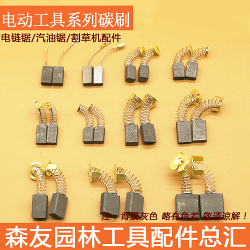 热卖角磨机电镐手电钻碳刷