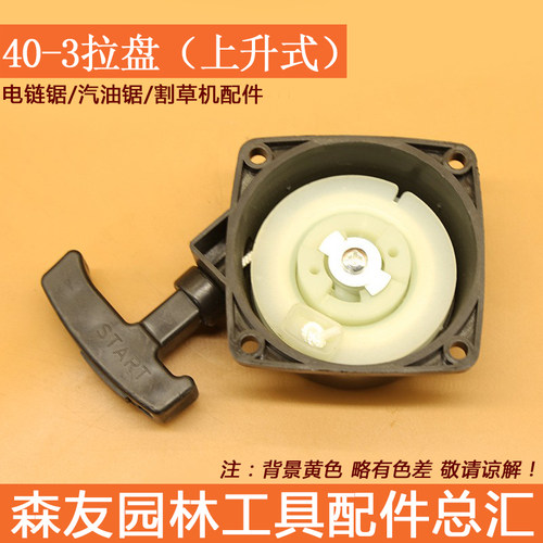 40-3打药机拉盘上升式启动器