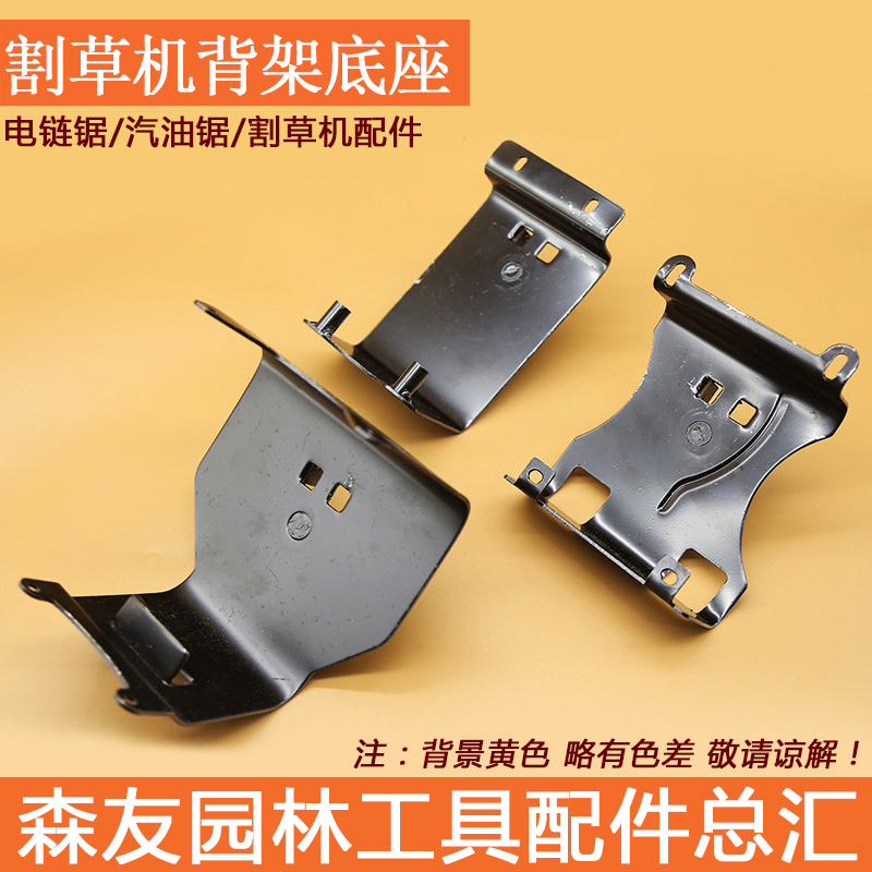 40-5背负式割草机背架底座