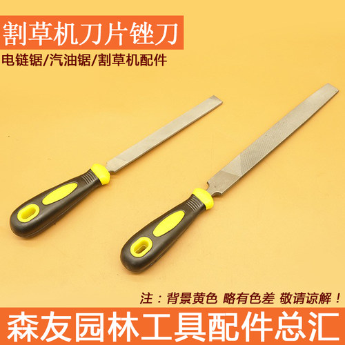 割草机刀片锉刀绿篱机刀片锉刀