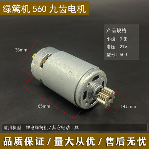 锂电无刷绿篱机电机总成