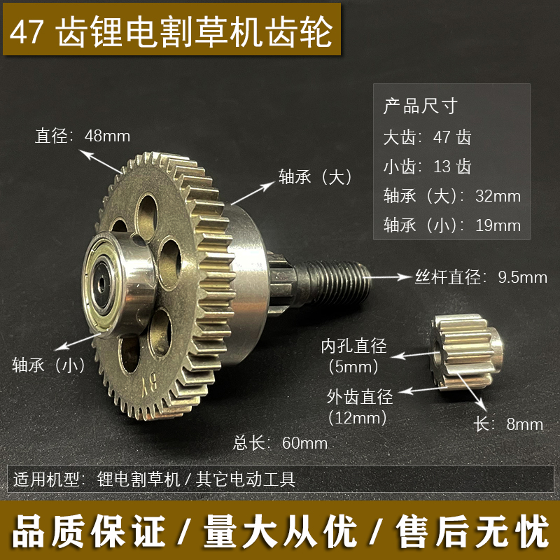 锂电割草机齿轮总成47齿齿轮