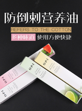 指缘油滋润防倒刺去死皮美甲工具