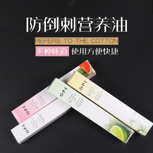 指缘油滋润防倒刺去死皮美甲工具