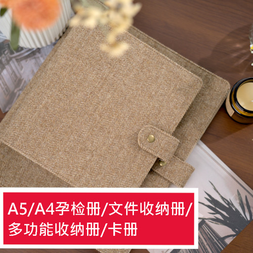 毛呢布艺A4A5孕检册家庭多功能收纳测卡册文艺活页手工文件票据夹