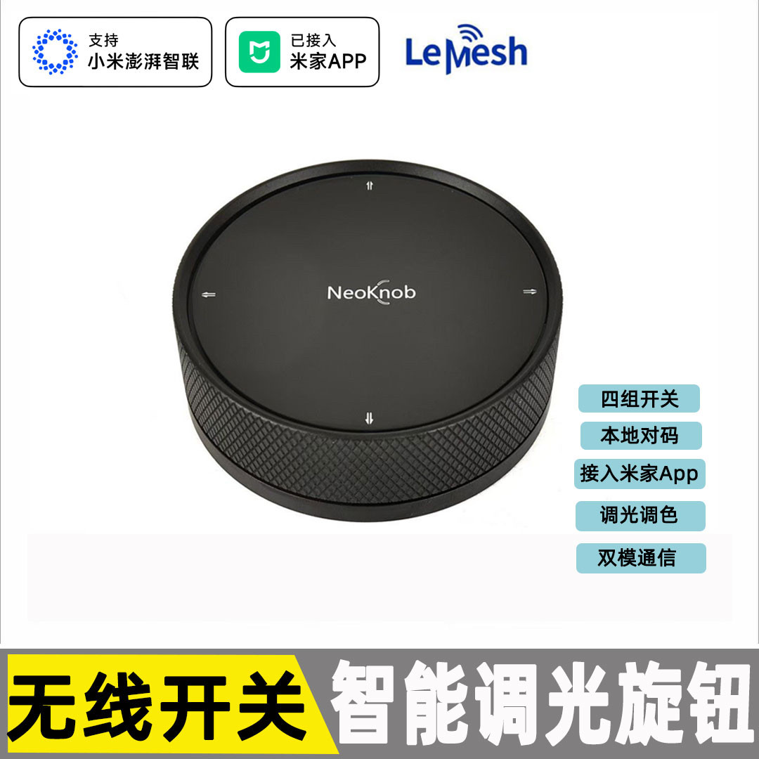 桌面调光旋钮开关蓝牙无线已接入米家App调光调色可2.4G本地对码图片