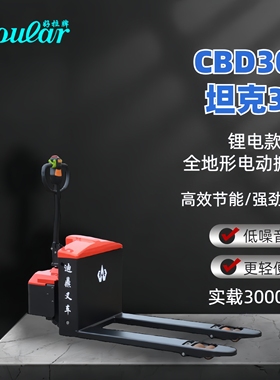 SZhoular/好拉牌CBD30Y锂电款3吨全地形电动搬运车稳定承载