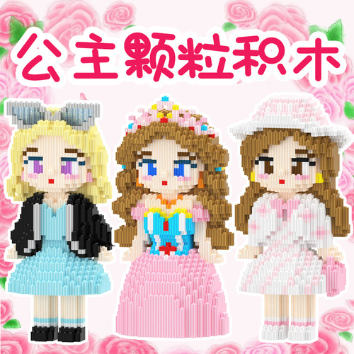 公主积木拼装女孩礼物