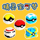 皮卡丘精灵球乐积木高拼装 微小颗粒宝可梦益智儿童玩具拼图男女孩