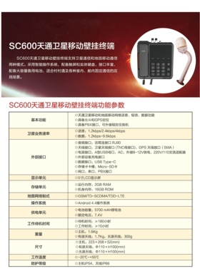 天通卫星电话中电科SC600船载室内壁挂终端智能操作系统大屏幕