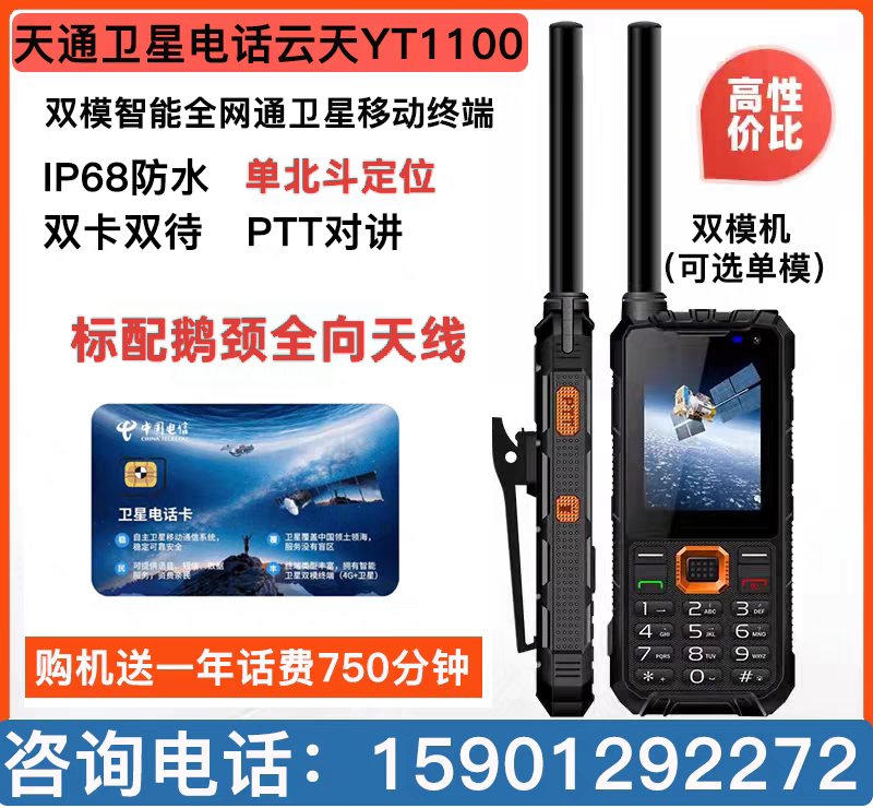 天通卫星电话云天麟云YT1100国产双模卫星移动终端 信号稳定